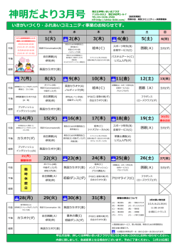 神明だより3月号 - 芝地区港区立 いきいきプラザ