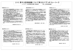 2・5 原子力空母配備について考える・Yデッキリレートーク