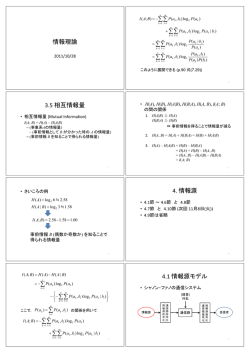 情報理論 3 5 相互情報量 3.5相互情報量 ¦¦ ¦ ¦¦ ¦m ¦¦ ¦¦ ¦¦ ¦¦ ¦¦ ¦¦ ¦¦ ¦¦ ¦¦ ¦¦ ¦¦ 4