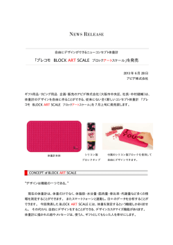 NEWS RELEASE 「プレコモ BLOCK