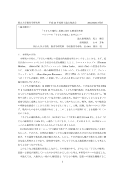 概要を見る - 岡山大学大学院教育学研究科・教育学部