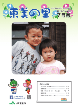7月号 - JA富里市