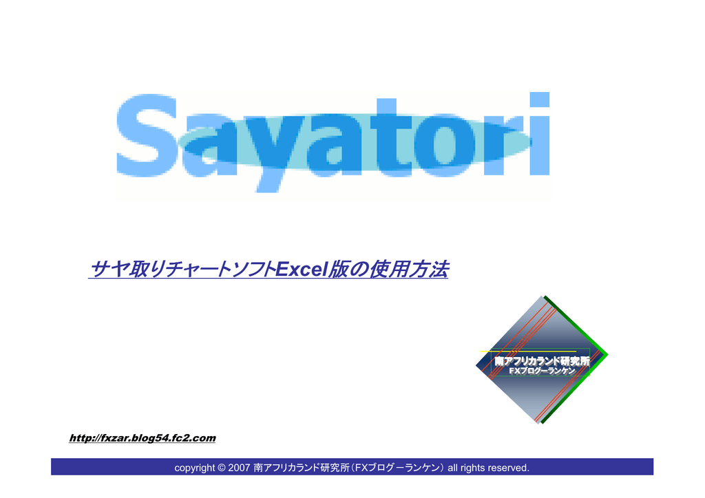 サヤ取りチャートソフトexcel版の使用方法