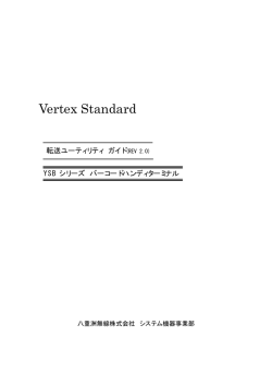 Vertex Standard - STANDARD