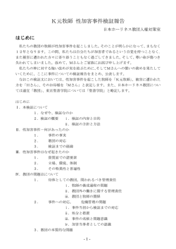 検証資料DL - 日本ホーリネス教団