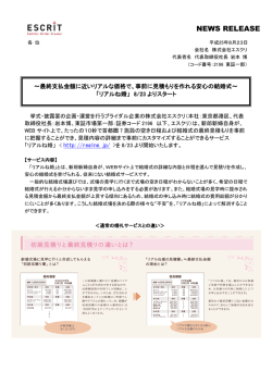 「リアルね婚」8/23よりスタート