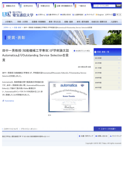 田中一男教授（知能機械工学専攻）が学術論文誌