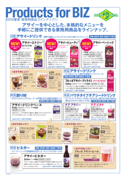 アサイーを中心とした、本格的なメニューを 手軽にご