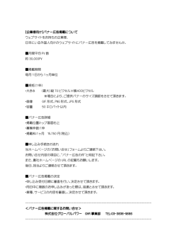 【企業様向け】バナー広告掲載について ウェブサイトをお