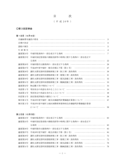 平成26年第3回及び第4・5回中城村議会会議録