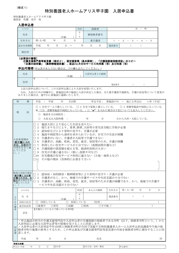 老人ホーム入所措置等に関する規則