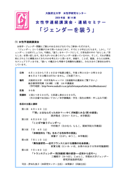 開催案内 - 大阪府立大学 人間社会システム科学研究科