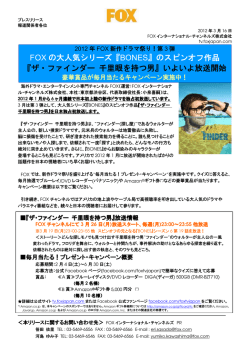 FOX の大人気シリーズ『BONES』のスピンオフ作品 『ザ・ファインダー