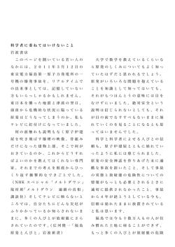 科学者に委ねてはいけないこと 岩波書店 このページを開いている若い人