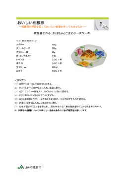 炊飯器で作る かぼちゃとごまのチーズケーキ