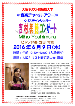 2016 年 6 月 9 日（木） - 大阪キリスト教学院 大阪キリスト教短期大学