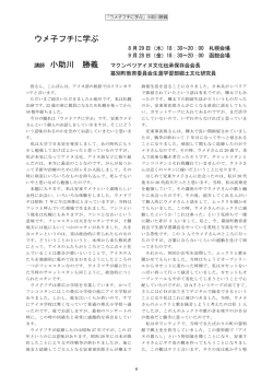 ウメ子フチに学ぶ 講師 小助川 勝義