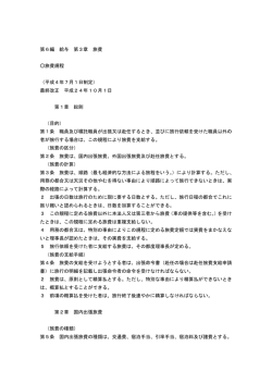 第6編 給与 第3章 旅費 旅費規程 （平成4年7月1日制定） 最終改正
