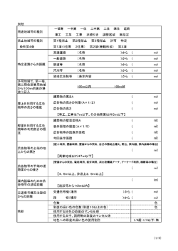 許可申請書 別紙（PDF：48.6KB）
