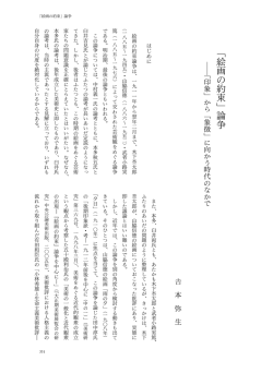 「絵画の約束」論争 - 国際日本文化研究センター