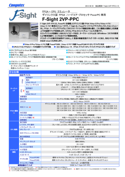F-Sight 2VP-PPC 製品概要書PDF