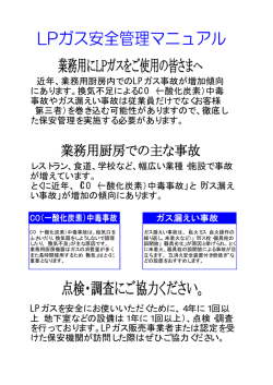 LPガス安全管理マニュアル