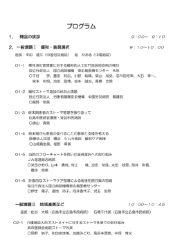 プログラム - Med-gakkai.org