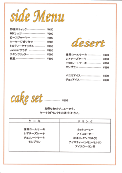 野菜スティック -------------- -- \450 MーXナツツ ------------------ -