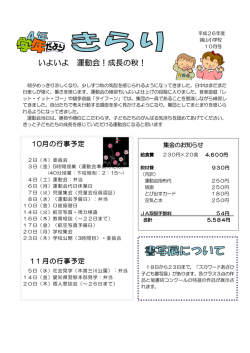 いよいよ 運動会！成長の秋！