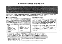 置気楽器等の販売事業者の皆様へ~