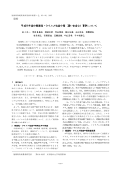 資料 平成18年度の細菌性・ウイルス性食中毒（疑いを含む）事例について