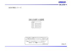 SW150PF の説明 - オムロンソフトウェア株式会社