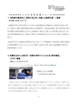 1．津和野の園児死亡：保育士初公判 弁護人は無罪主張 ／島根 2．両親