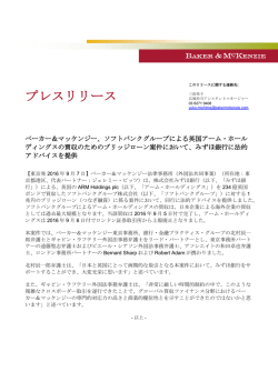 ソフトバンクグループによる英国アーム・ホールディングスの買収のための