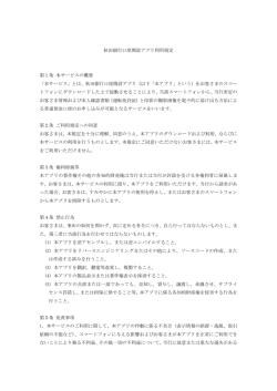 あきぎん口座開設アプリ利用規定