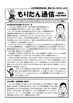 もりたん通信 ～第5号