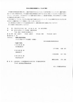 第204回東京支部技術フォーラムのご案内