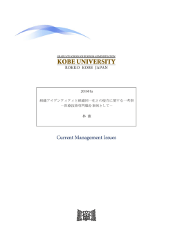 医療技術専門職を事例として - 神戸大学大学院経営学研究科 神戸大学