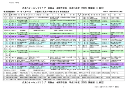 広島ウオーキングクラブ2013上半期予定表(PDF文書)