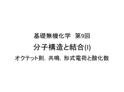 第9回：分子構造と結合