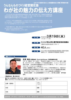 わが社の魅力の伝え方講座