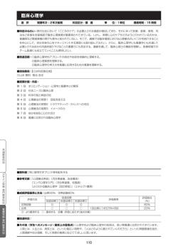 臨床心理学