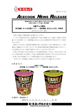 B級グルメ探訪 埼玉県編 さいたま豆腐ラーメン