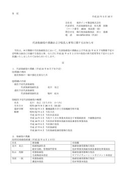 PDFファイル - 東洋インキSCホールディングス