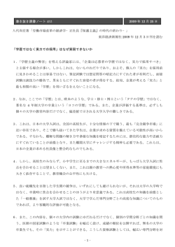 -1- 書き抜き読書ノート 453 2009 年 12 月 25 日 八代尚宏著「労働市場