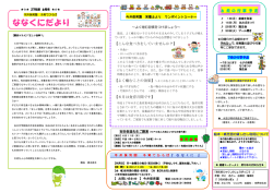 ななくにだより 6月号