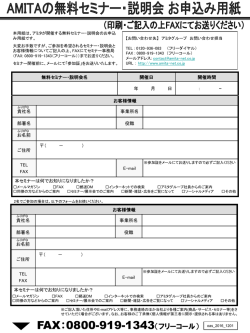 FAX：0800-919-1343（フリーコール）
