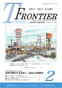2月号 - 十和田商工会議所