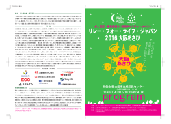 RFLJ大阪あさひ2016プログラム表紙