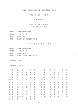 3月6日 - 糸魚川市